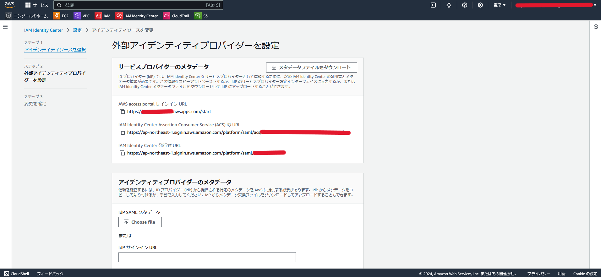 sao様ご確認用ページ！ AWSマネジメントコンソールをDiscord認証でSSO設定する手順 - Part 2